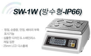 방수형 단순중량 전자저울 SW-1W (신제품)